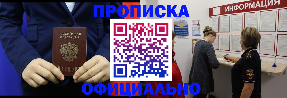 прописка в квартире в Невинномысске