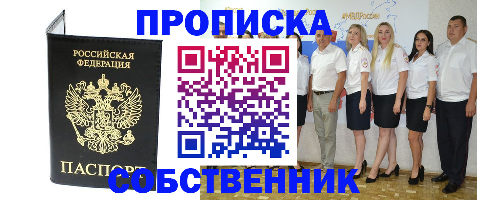 прописка в Невинномысске